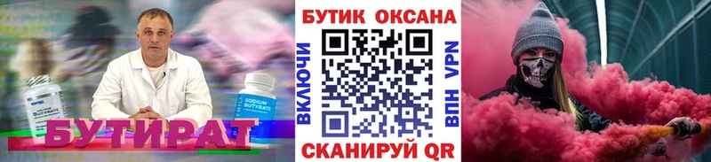 Бутират жидкий экстази  KRAKEN как зайти  Ивангород 